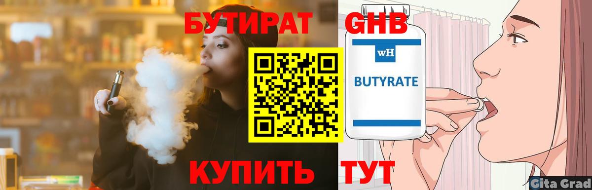 Бутират бутандиол  БУТИРАТ  Избербаш  Вход с VPN 