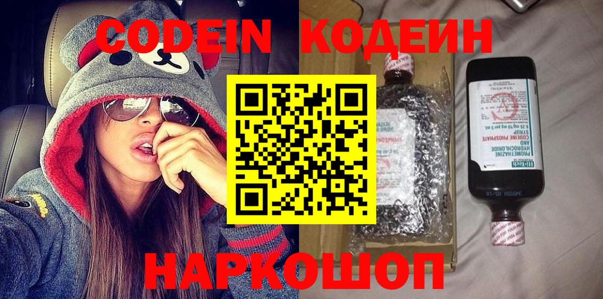 Кодеиновый сироп Lean напиток Lean (лин) Избербаш