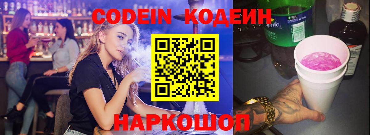 Кодеиновый сироп Lean Purple Drank  Кодеин Purple Drank  Избербаш  Вход с VPN 